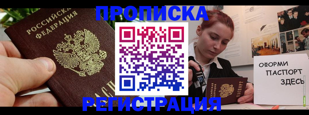 временная регистрация законно в Заинске