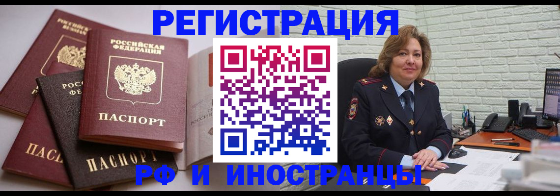 миграционный учет в Заинске